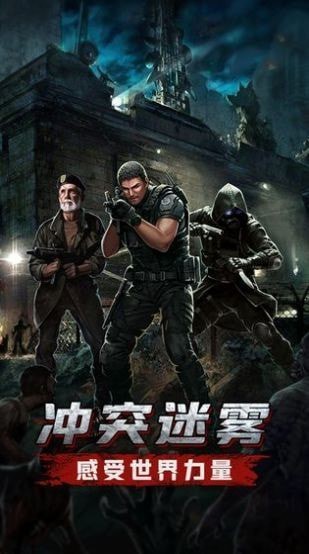 末日激斗之丧尸来袭手游