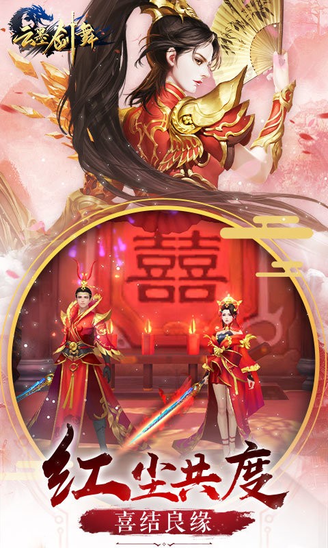 云墨剑缘手游