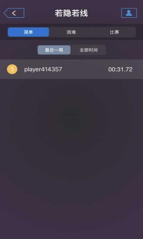 若隐若线手游