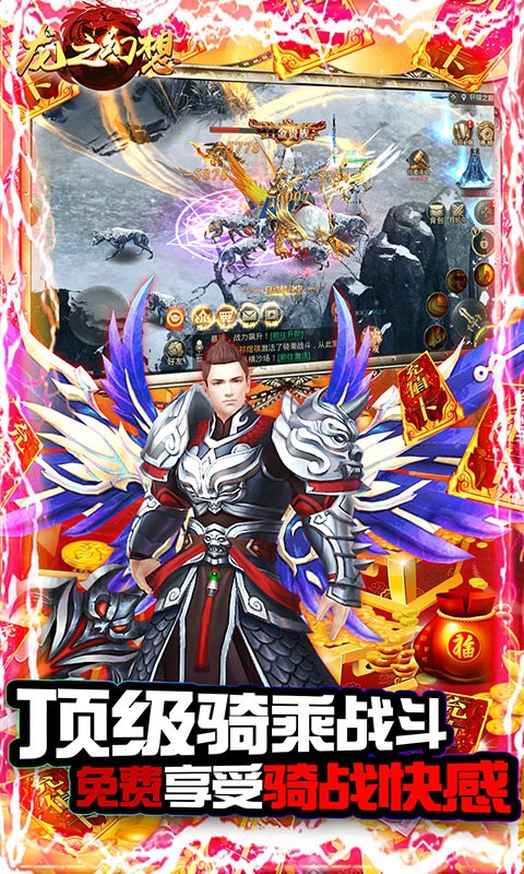 龙之幻想永抽版手游