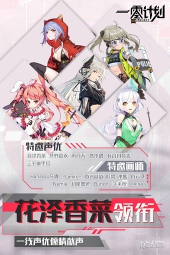 一零计划bilibili版手游