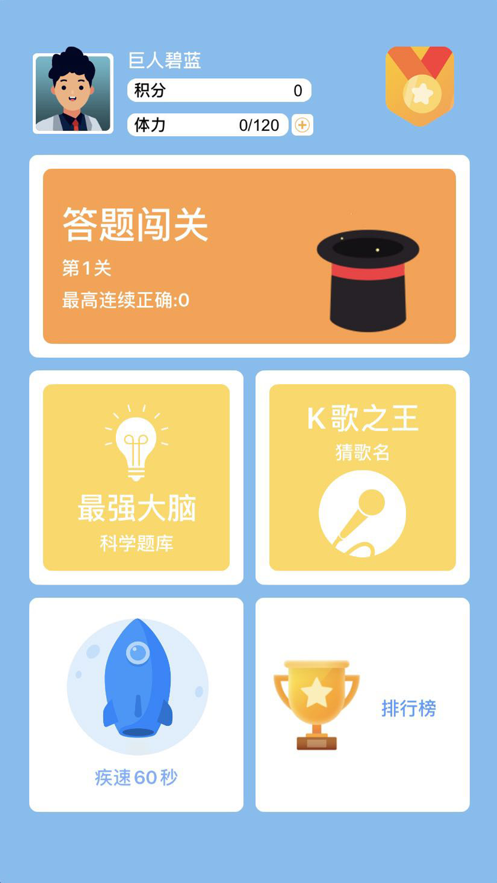 答题闯天宫手游