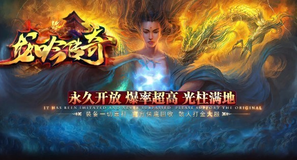 龙吟传奇英雄合击手游