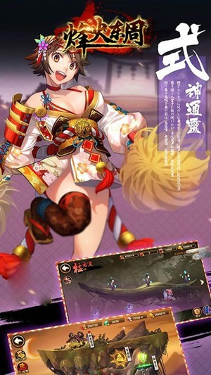 烽火东周手游