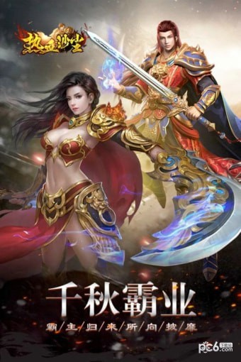 热血沙城合击手游
