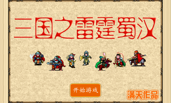三国之无双传手游