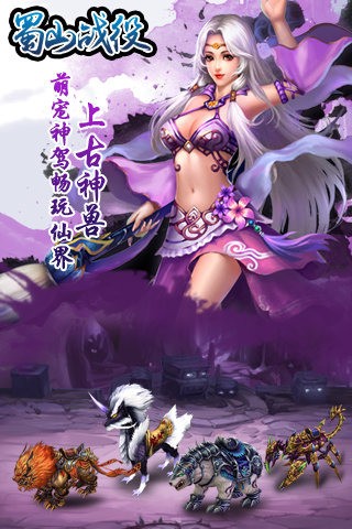 蜀山战神九游版手游