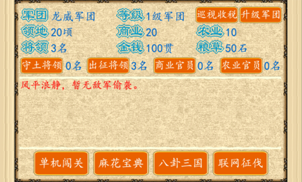三国之无双传手游