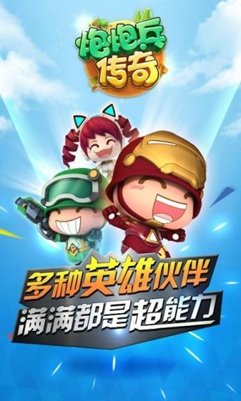 炮炮兵传奇手游