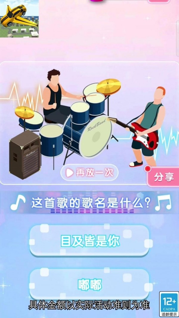变形小车手手游