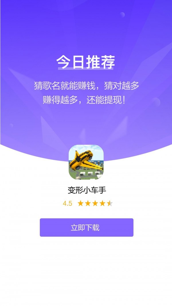 变形小车手手游