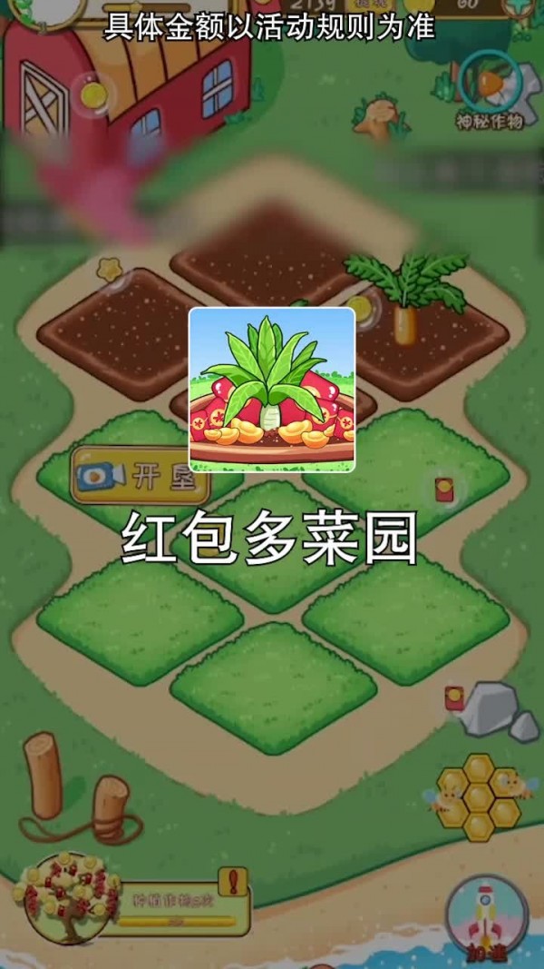红包多菜园手游