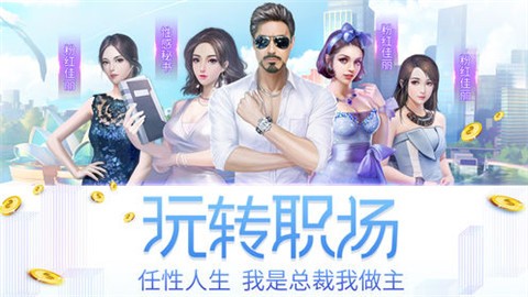 我要变漂亮3D手游