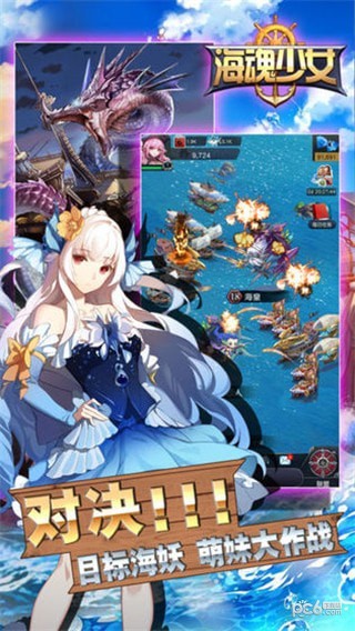海魂少女手游