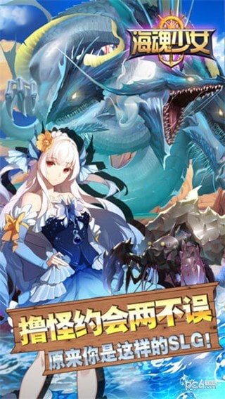 海魂少女手游