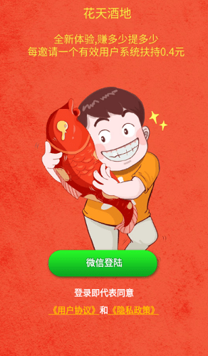 花天酒地手游