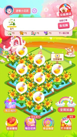 旺旺花园红包版手游