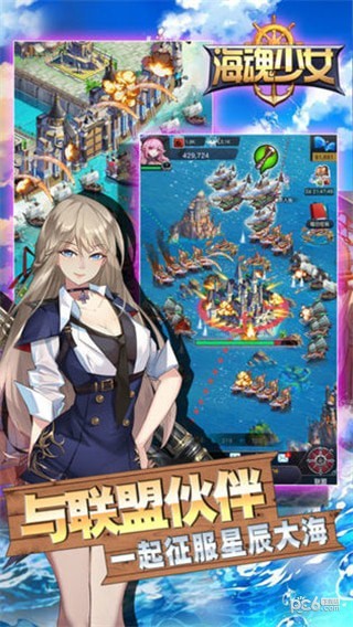 海魂少女手游