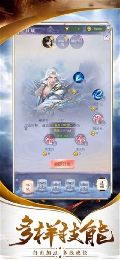 山海修真封魔手游