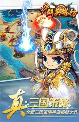 三国群英会手游