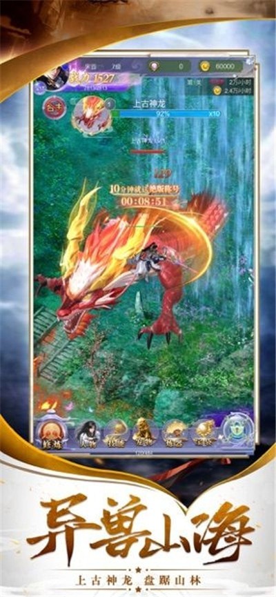 山海修真封魔手游