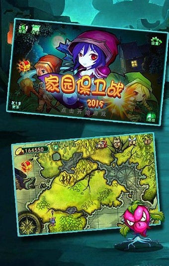 家园保卫战2015手游