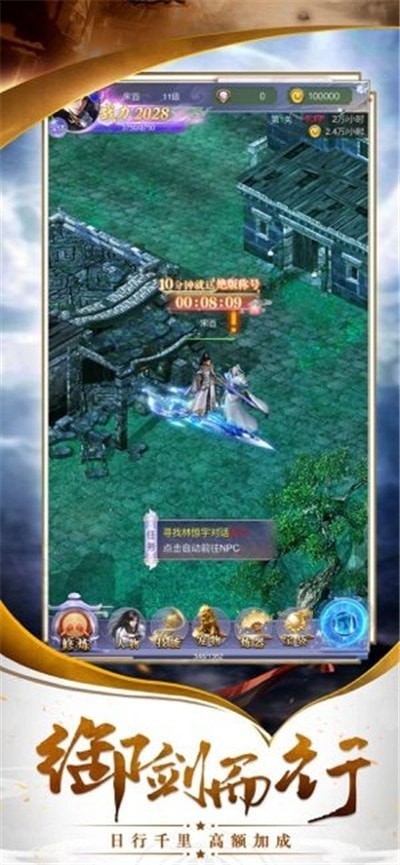山海修真封魔手游