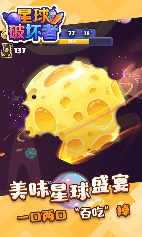 星球破坏者手游