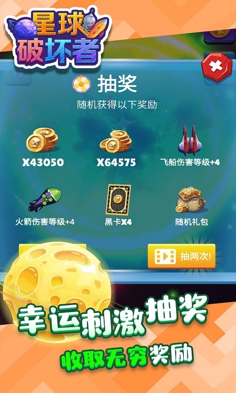星球破坏者手游
