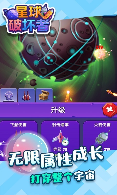 星球破坏者手游