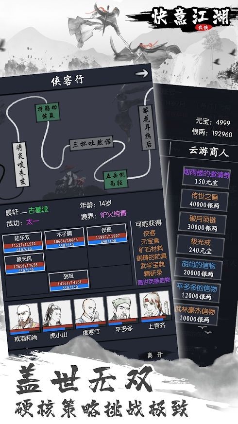 快意江湖行金古群侠传手游
