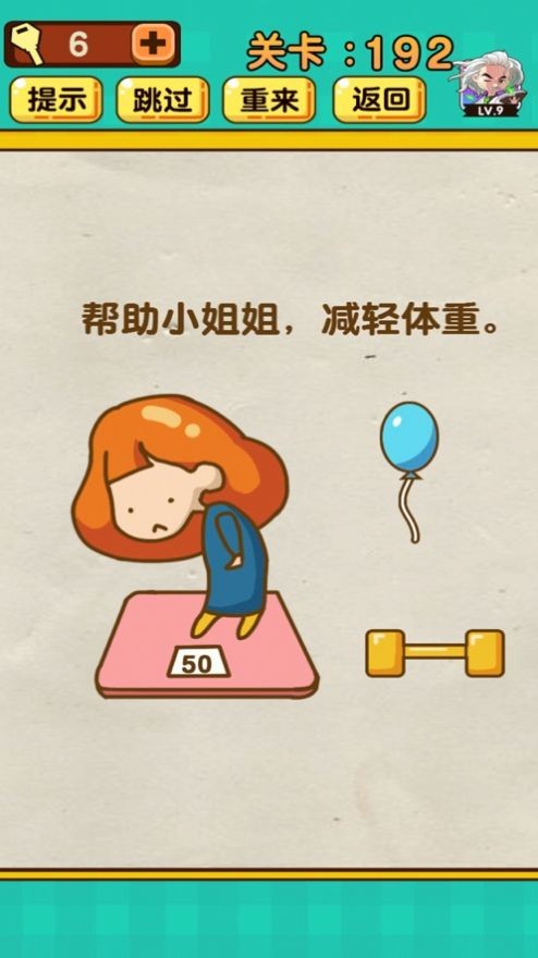 超级脑洞手游