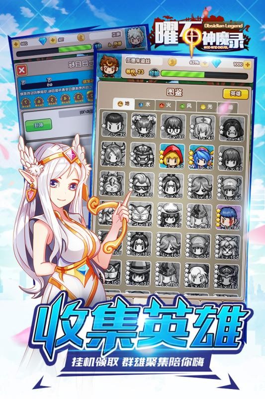 曜石神魔录手游
