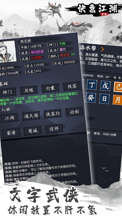 快意江湖行金古群侠传手游