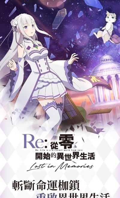 Re从零开始的异世界生活手游