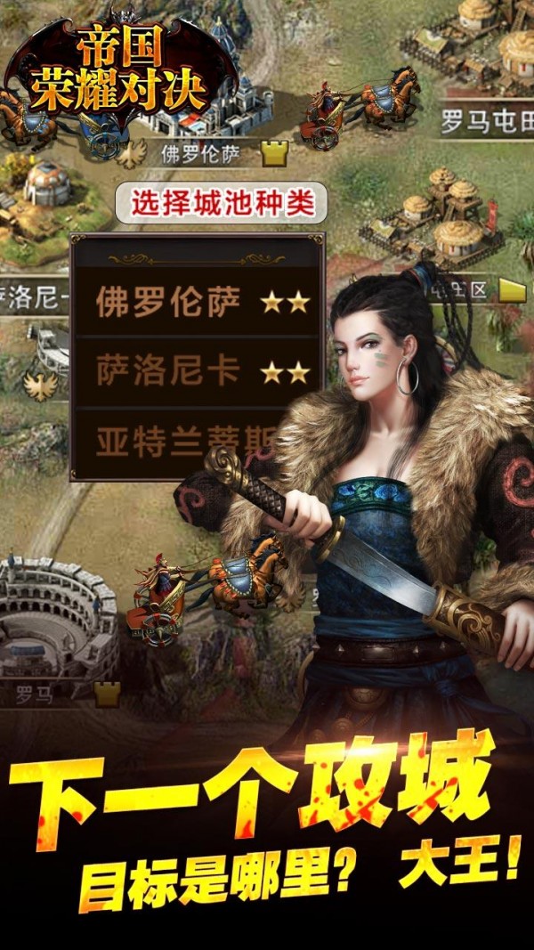 帝国荣耀对决360版手游