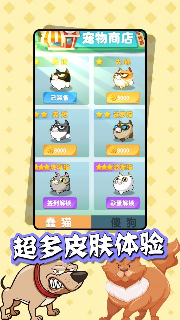 猫狗大战手游