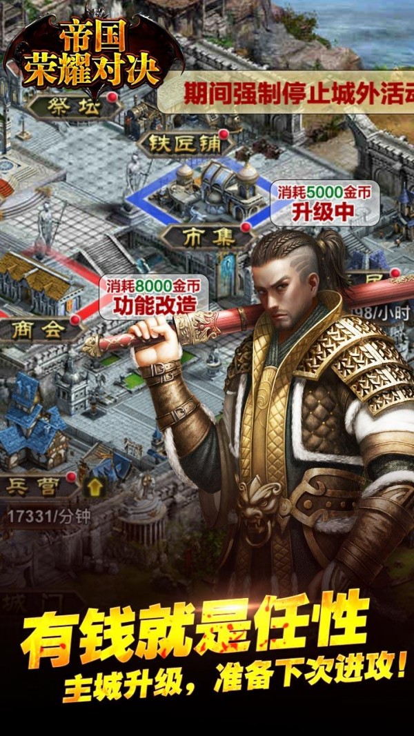 帝国荣耀对决360版手游
