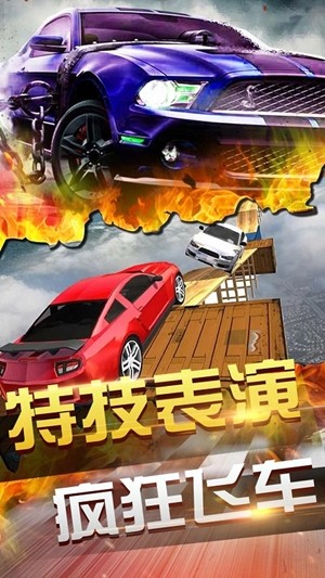 终极飞行汽车手游