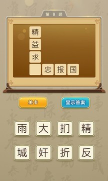 状元猜汉字手游
