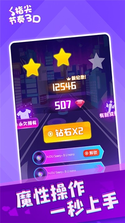 指尖节奏节拍打击手游