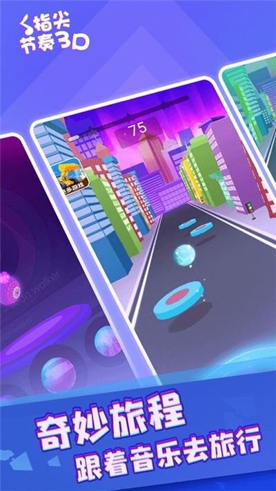 指尖节奏节拍打击手游