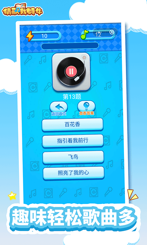 猜歌我贼牛手游