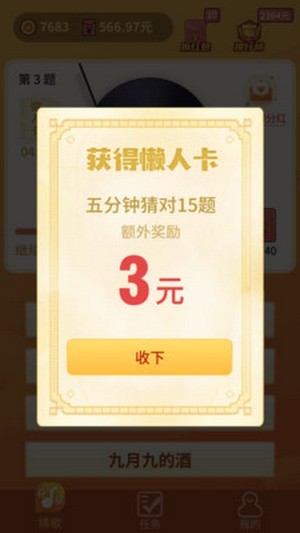 欢乐猜歌达人免费版手游