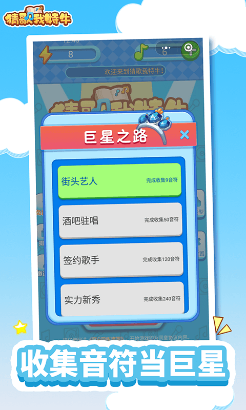 猜歌我贼牛手游