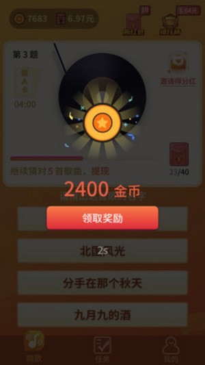 欢乐猜歌达人免费版手游