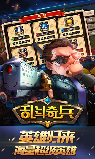 乱斗奇兵九游版