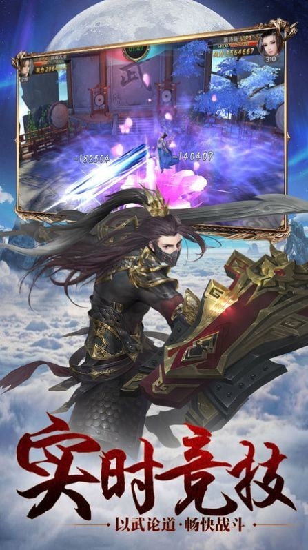 逍遥游之龙甲神章